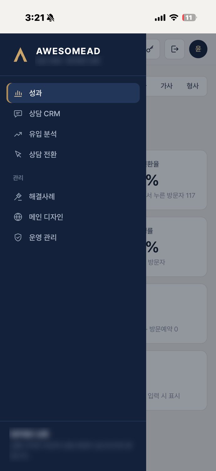 상담 CRM 앱 메뉴, 성과·상담 CRM·유입 분석·상담 전환