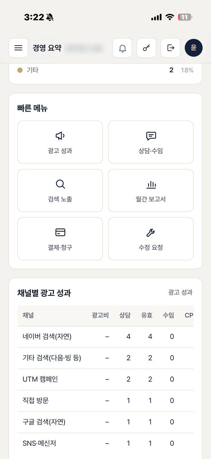 광고주 앱 빠른 메뉴와 채널별 광고 성과 표